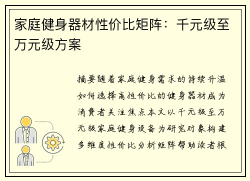 家庭健身器材性价比矩阵：千元级至万元级方案